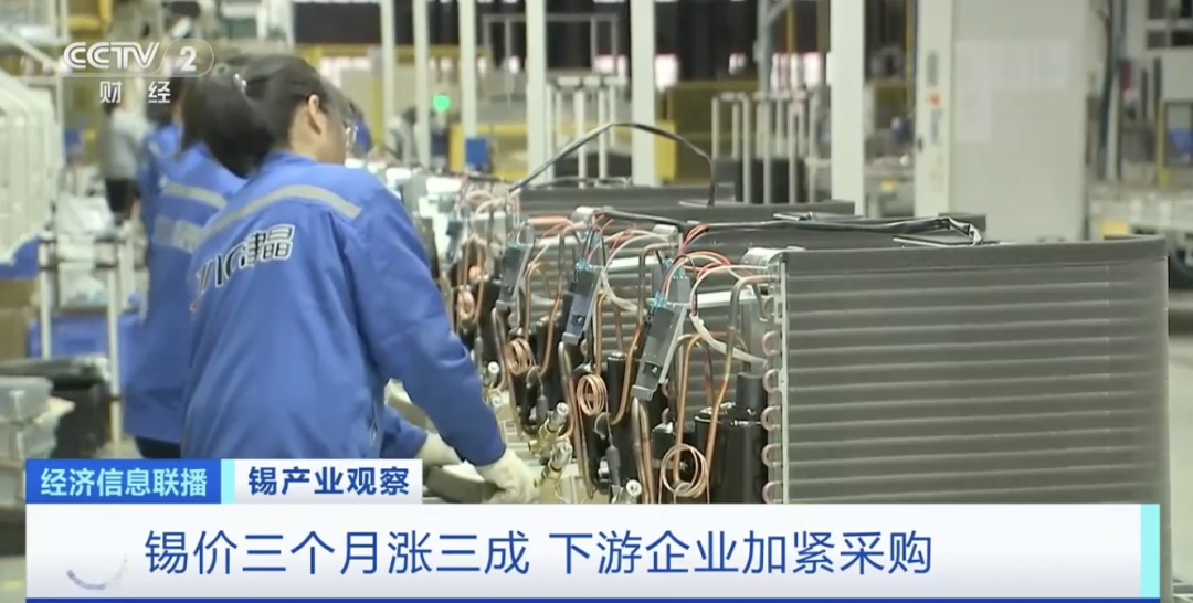 爆單!三個(gè)月,價(jià)格漲三成!企業(yè)&ldquo;滿產(chǎn)&rdquo;,爭分奪秒!什么這么&ldquo;錫&rdquo;金?