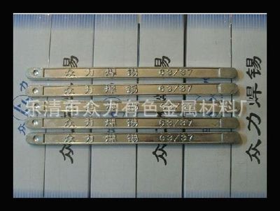 供應環保、便宜、優質的焊錫絲與焊錫條，09/07錫錠價格及廠家信息