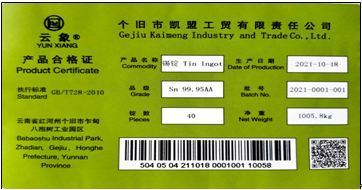 關(guān)于同意個(gè)舊市凱盟工貿(mào)有限責(zé)任公司增加“云象”牌錫錠產(chǎn)品標(biāo)識(shí)的公告